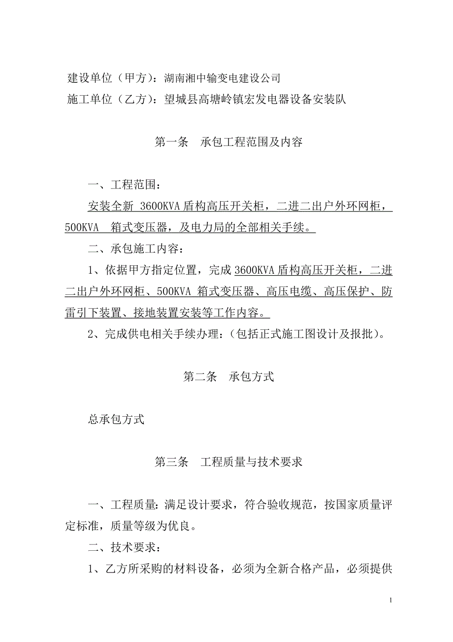 电力工程施工合同  中铁十三局_第2页