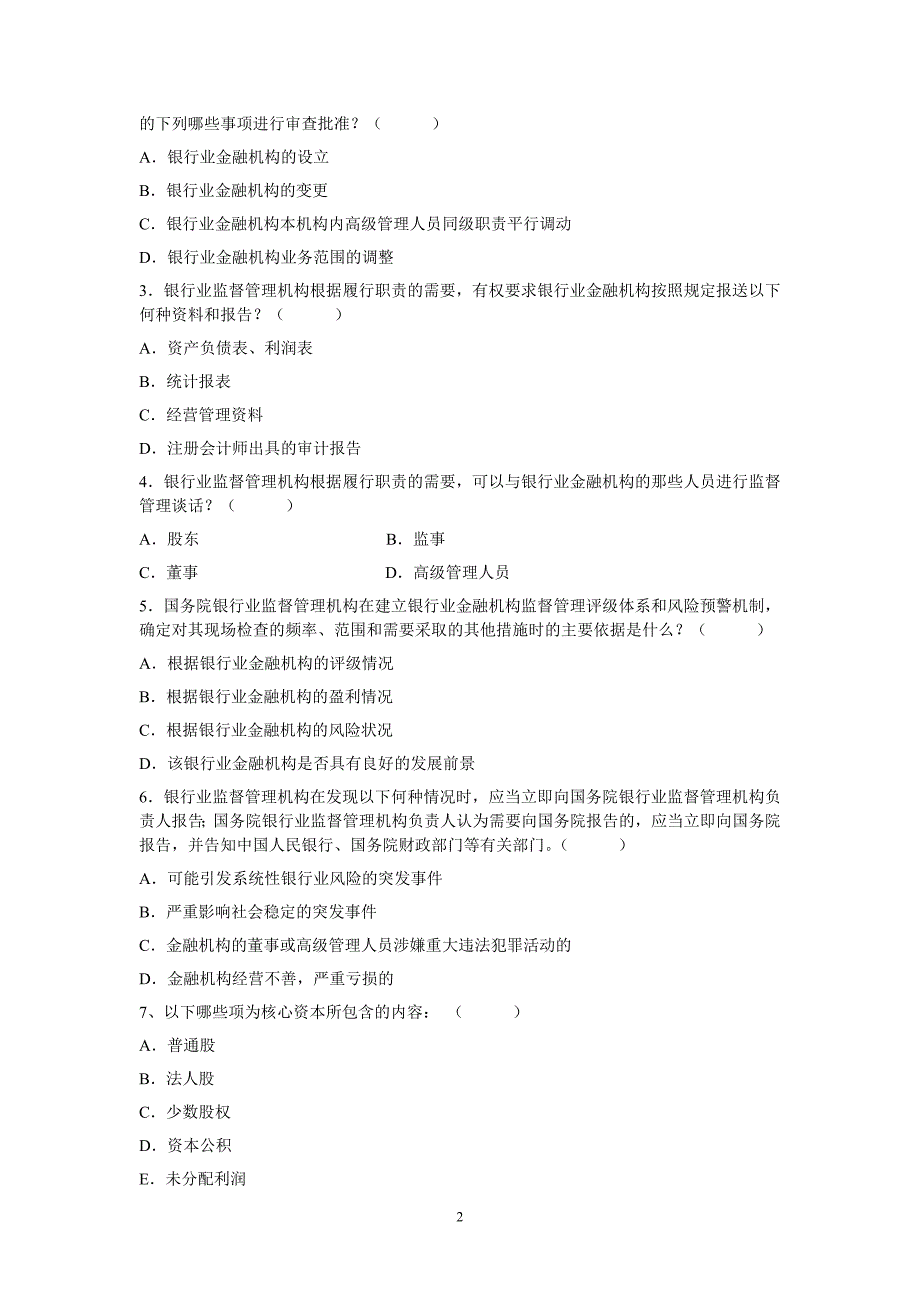 中行——银行业金融机构高级管理人员任职资格_第2页