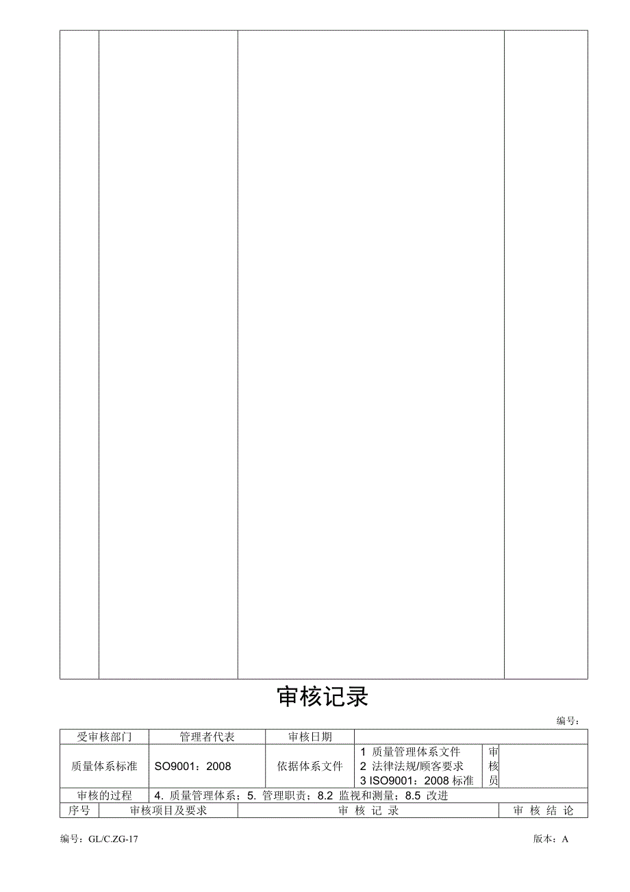 审核记录（管理层、生产、营销、质检、技术）_第4页