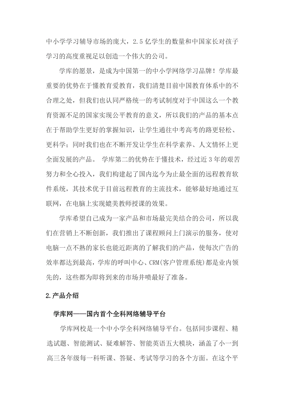 关于“杭州学库教育科技有限公司”的调查报告_第3页