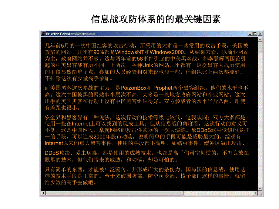 网络入侵案例浅析_第2页