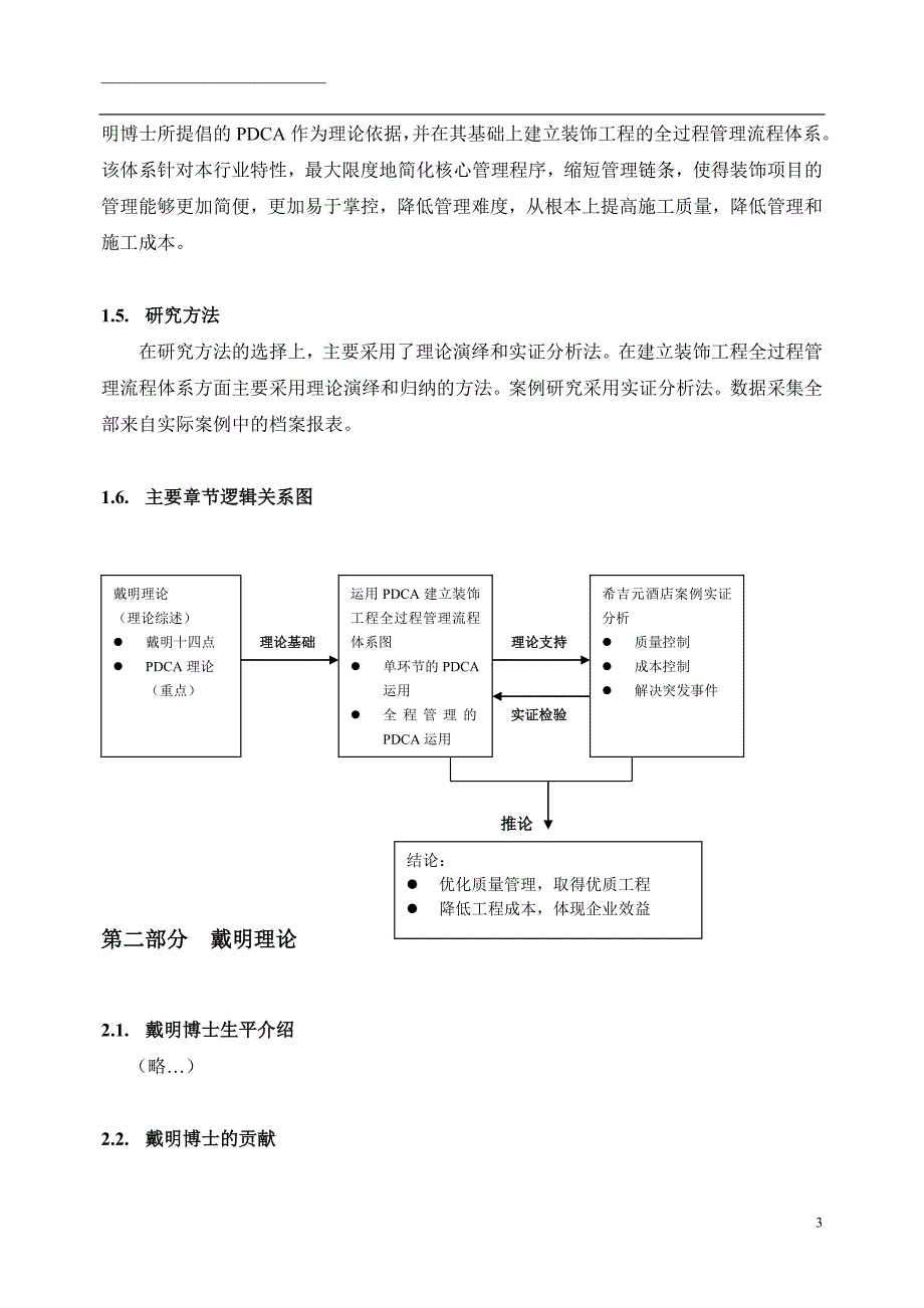 运用pdca优化装饰工程管理_第3页