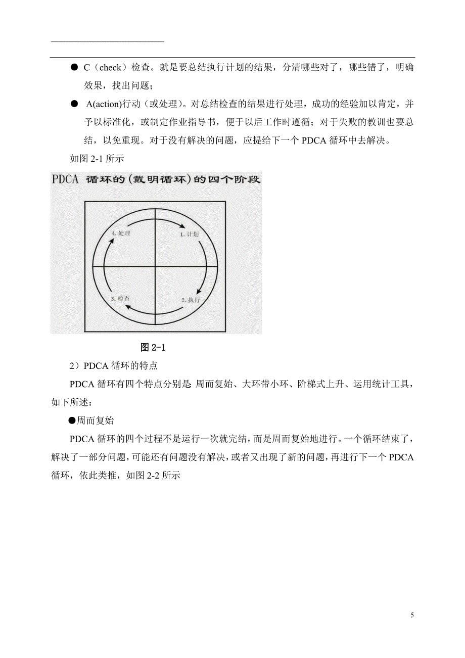 运用pdca优化装饰工程管理_第5页