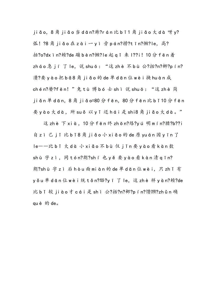 10分和8角比大小_第2页