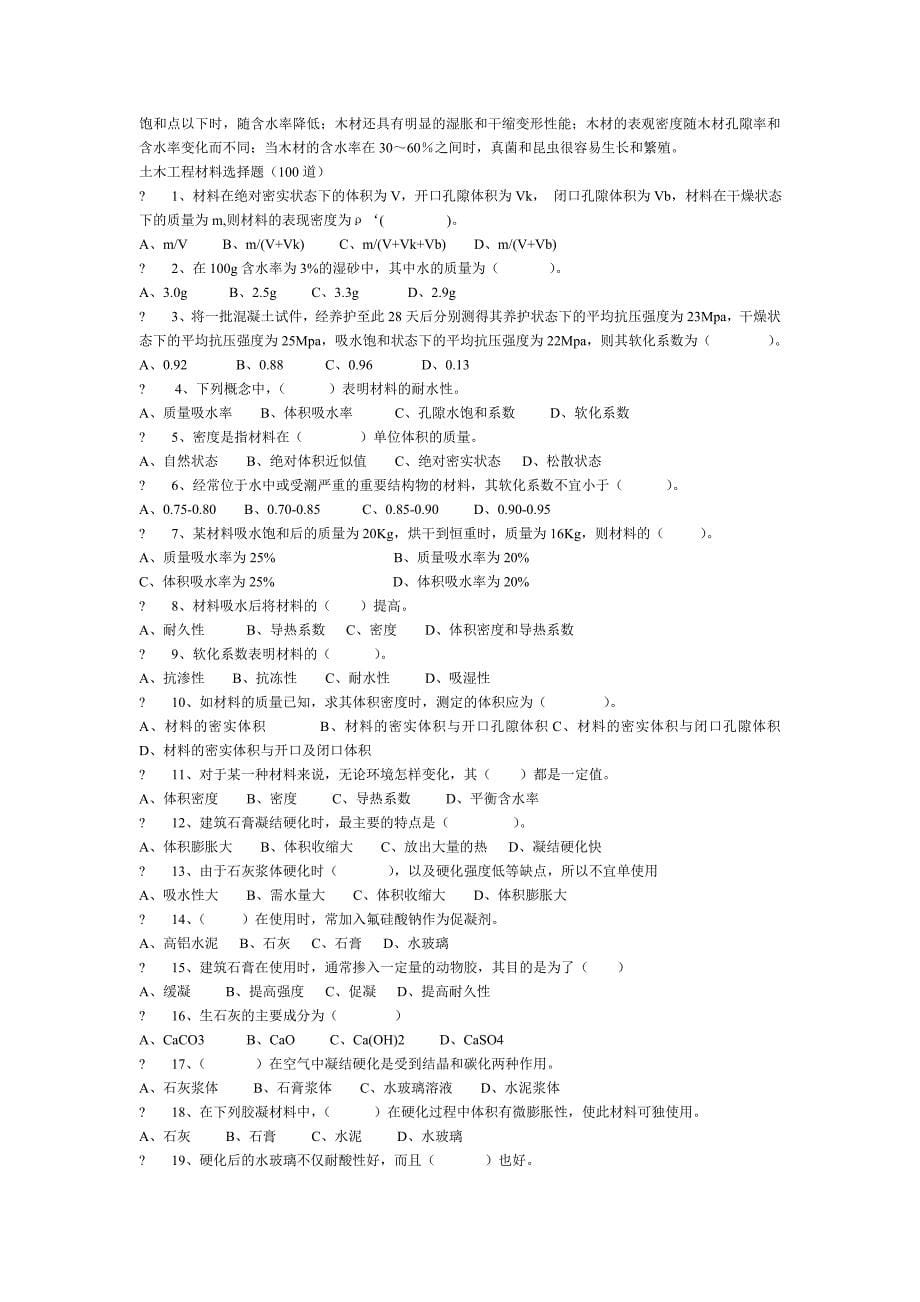 土木工程材料简答题.doc_第5页