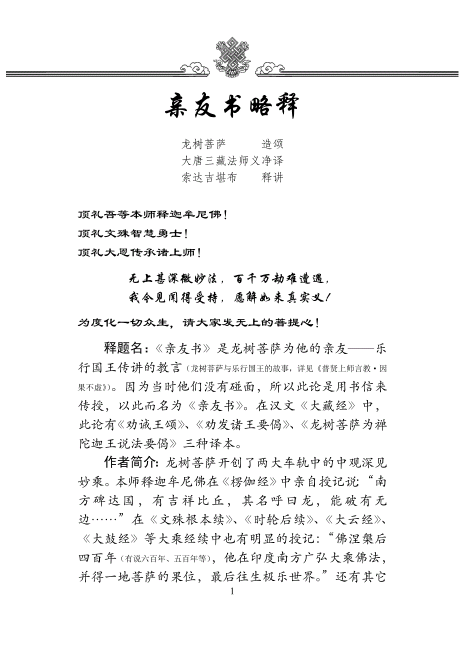 亲友书略释_第1页