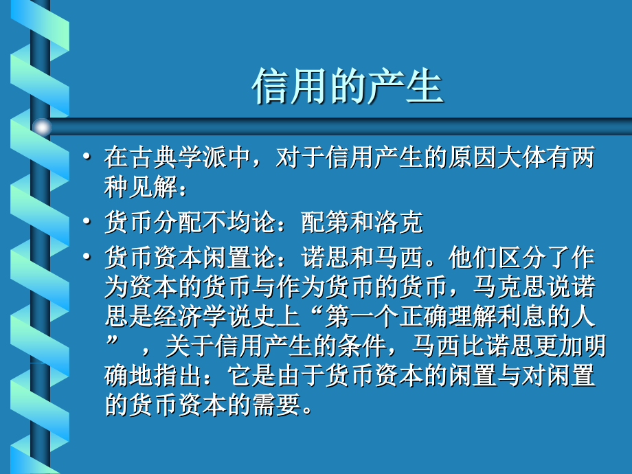 第四部分 货币信用论_第4页