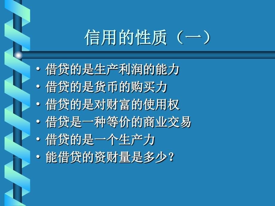 第四部分 货币信用论_第5页