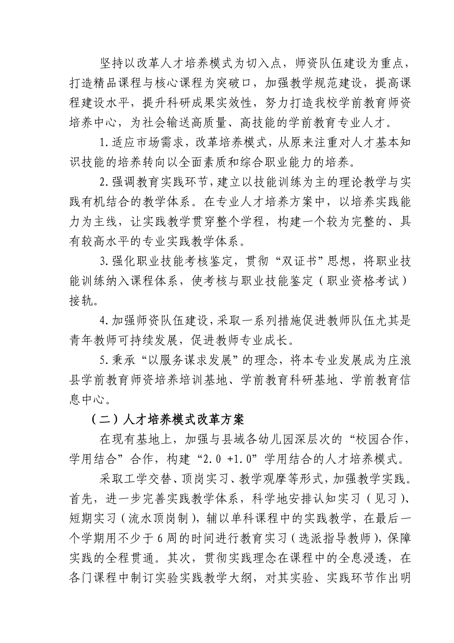 学前教育专业人才培养模式_第2页