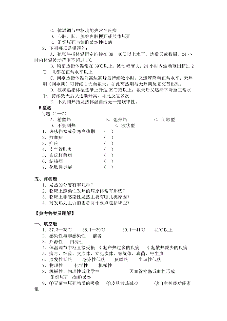 诊断学试题6(症状学 问诊)_第4页