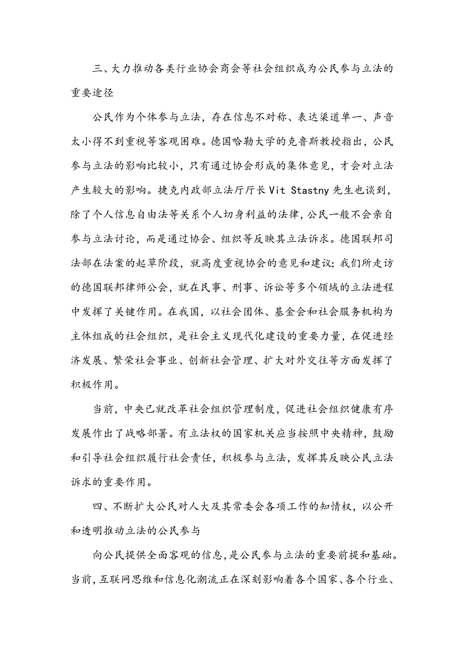 考察德国、捷克立法工作的几点启发_第4页