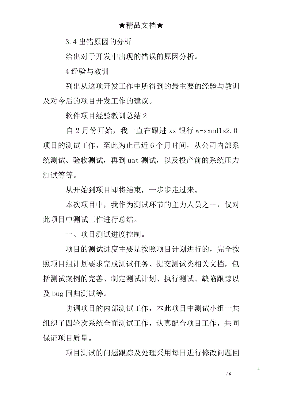 软件项目经验教训总结_第4页