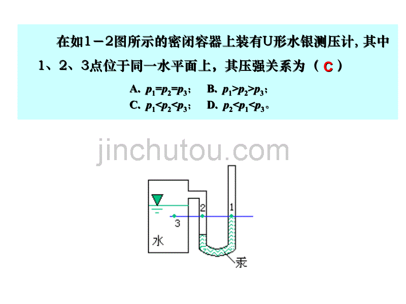 流体力学计算习题课(1)_第2页