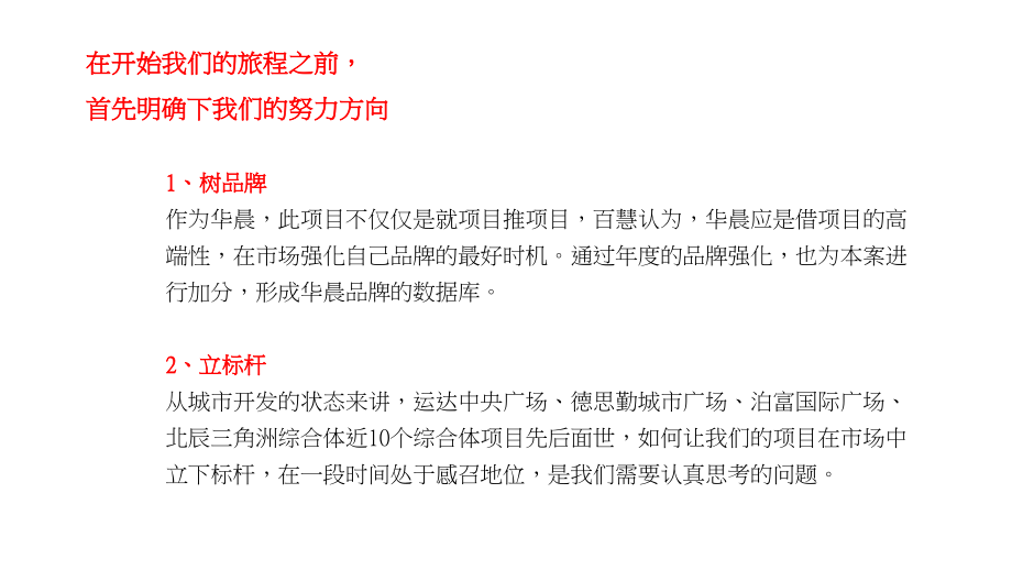 湖南长沙华晨世纪广场整合推广策略_第3页