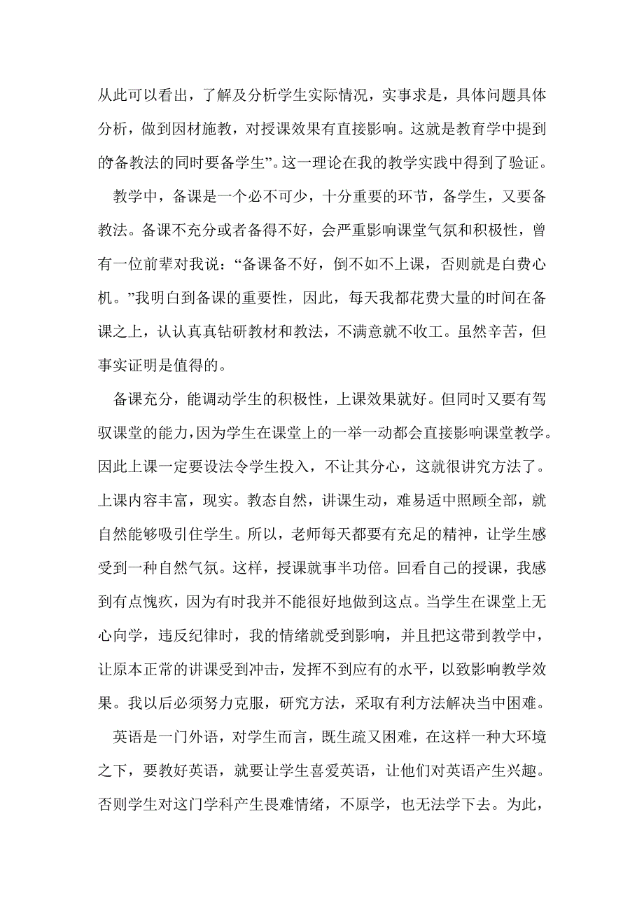 六年级英语教师教学工作总结(精选多篇)_第2页