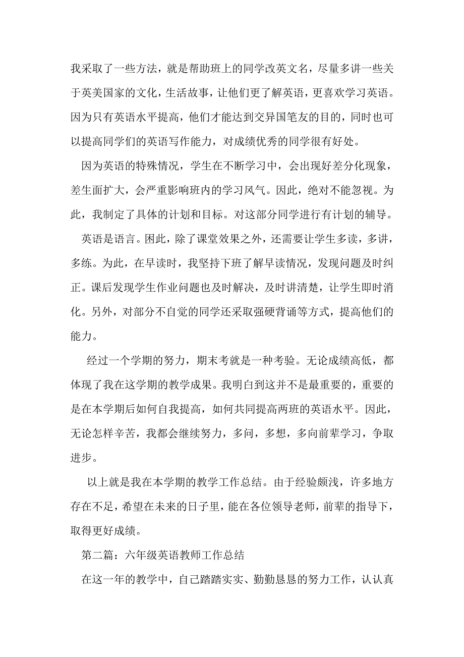 六年级英语教师教学工作总结(精选多篇)_第3页