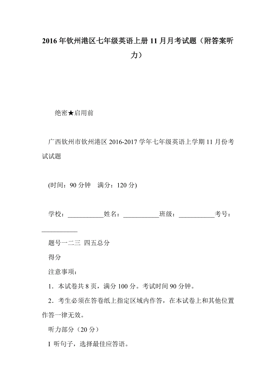 2016年钦州港区七年级英语上册11月月考试题（附答案听力）_第1页