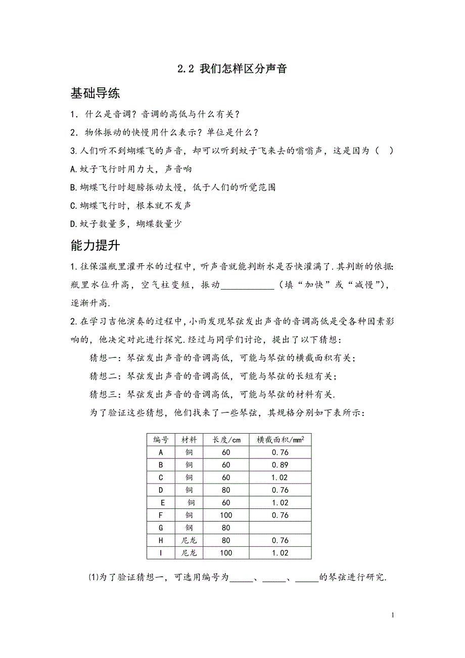 2.2我们怎样区分声音_第1页