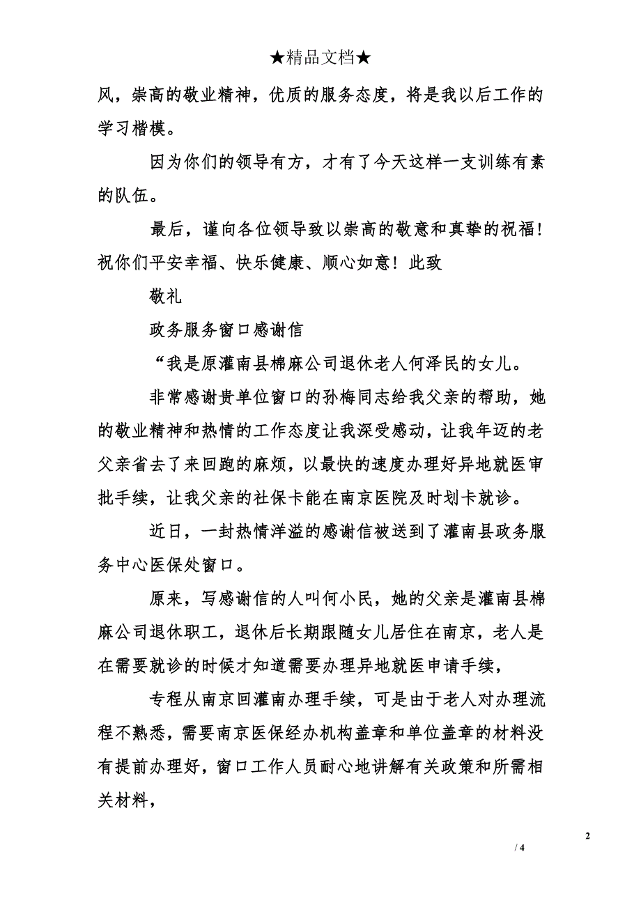 政务服务窗口感谢信_第2页