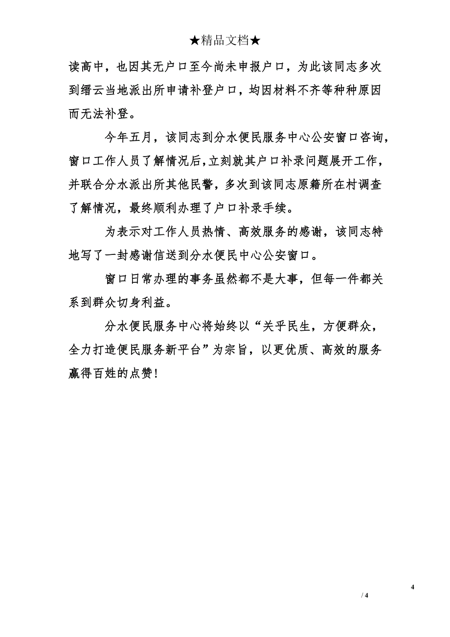 政务服务窗口感谢信_第4页