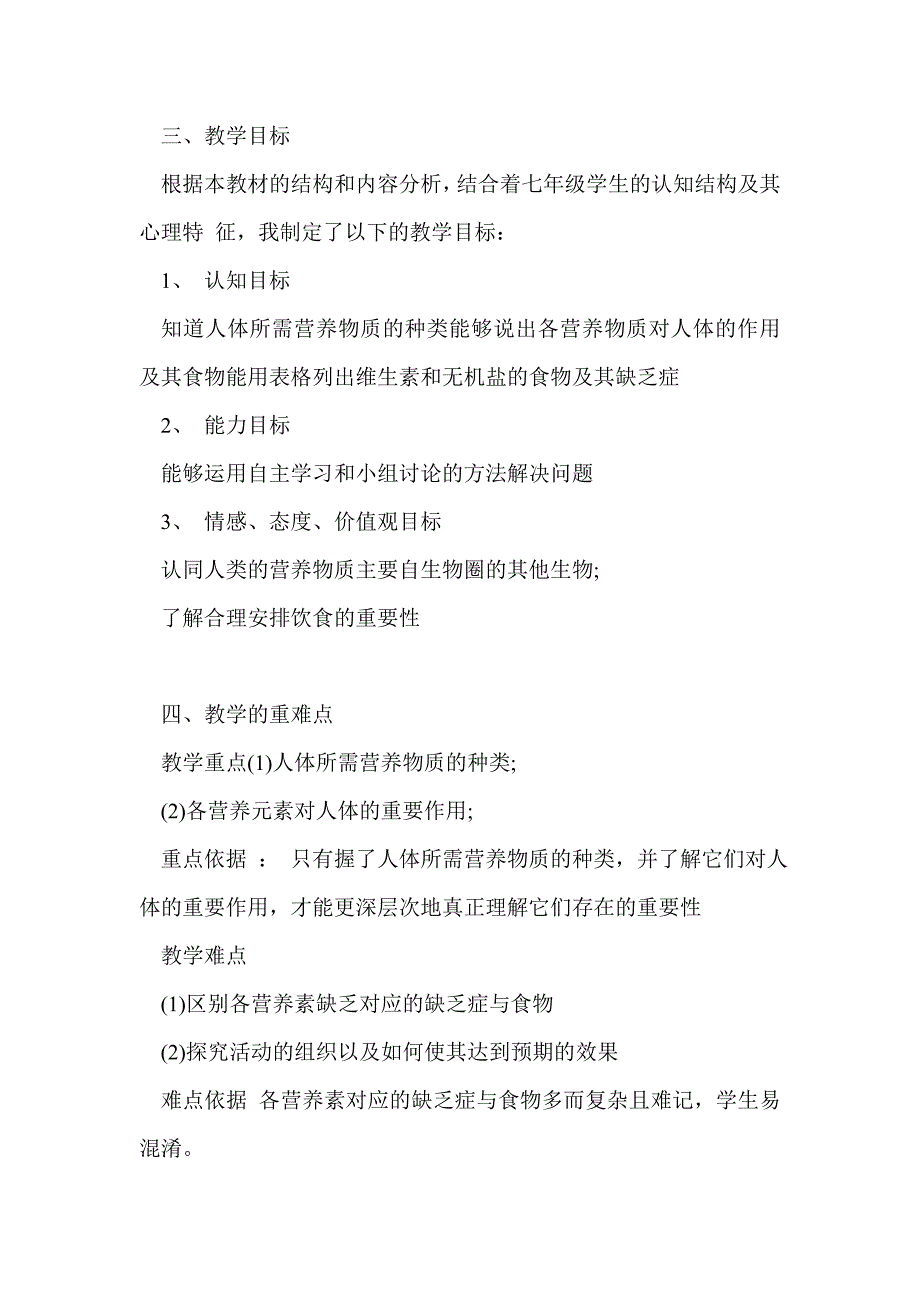 七年级生物下册《食物中的营养物质》学案分析_第2页