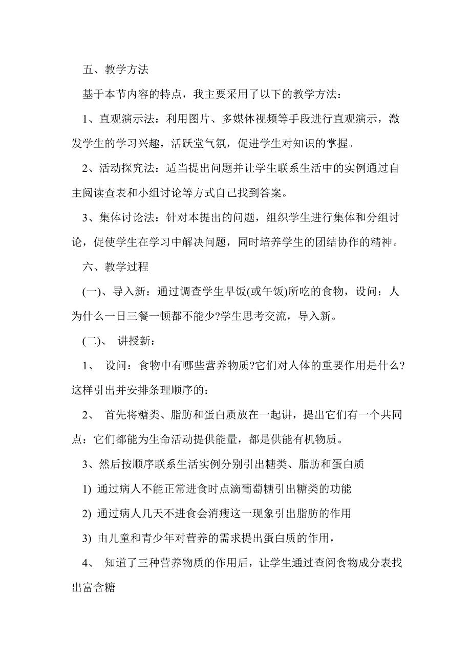 七年级生物下册《食物中的营养物质》学案分析_第3页