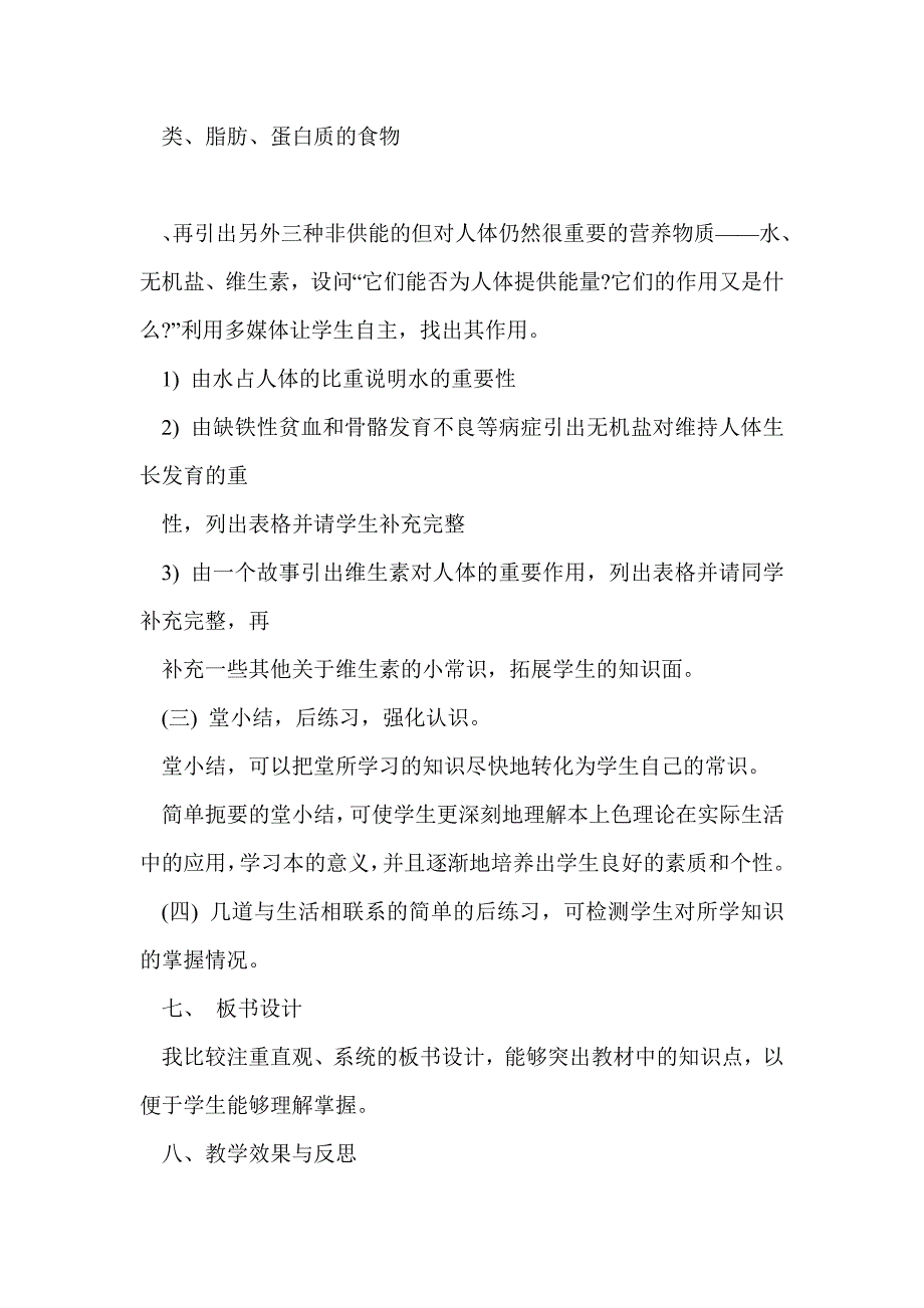 七年级生物下册《食物中的营养物质》学案分析_第4页