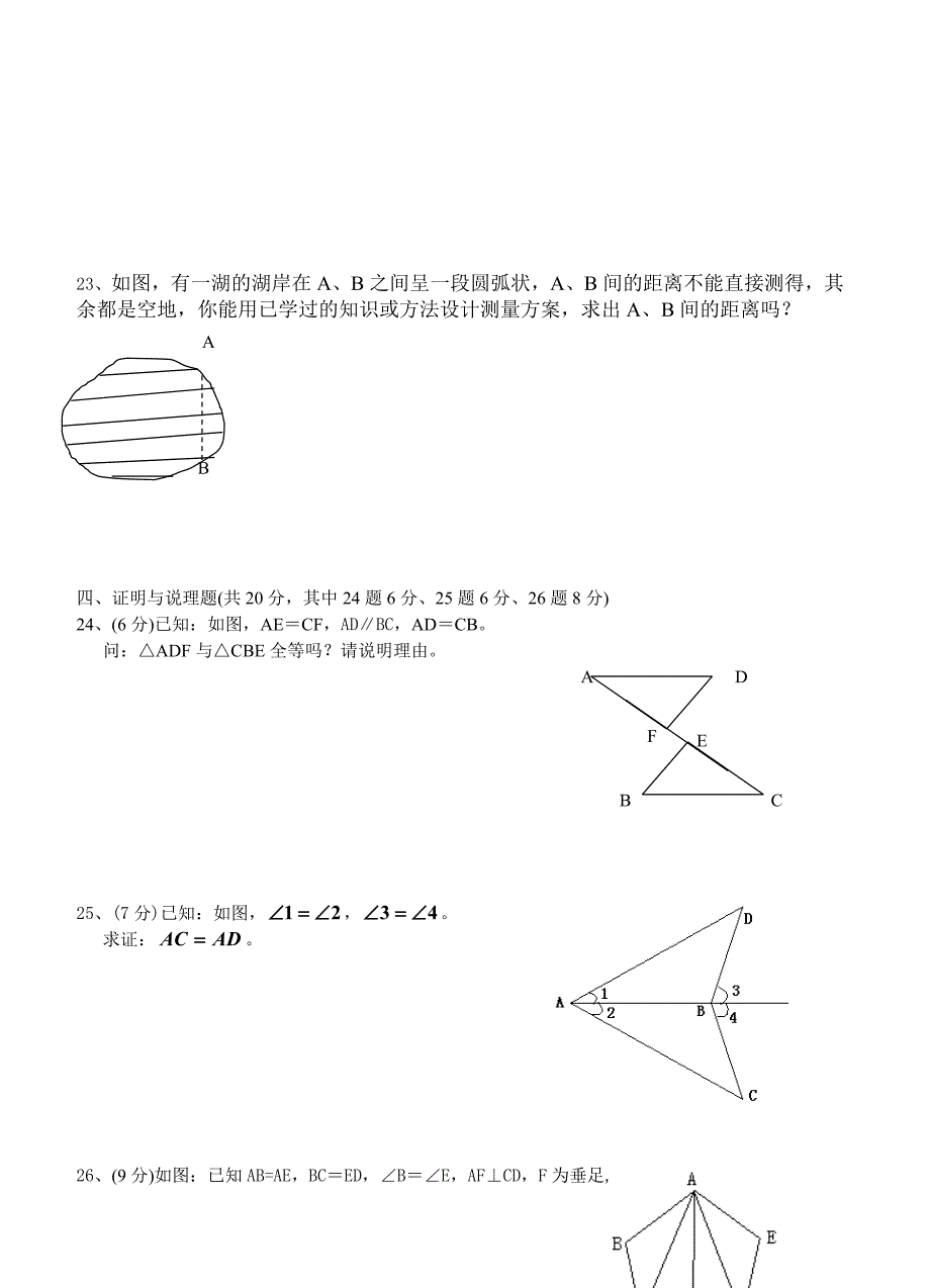 七(下)数学第五章《三角形》测试题_第3页