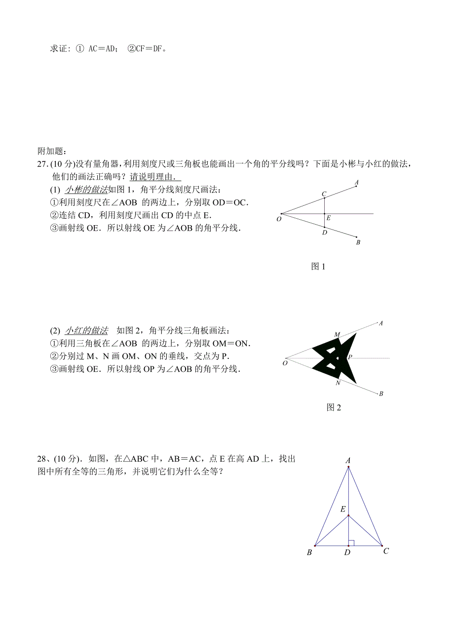 七(下)数学第五章《三角形》测试题_第4页