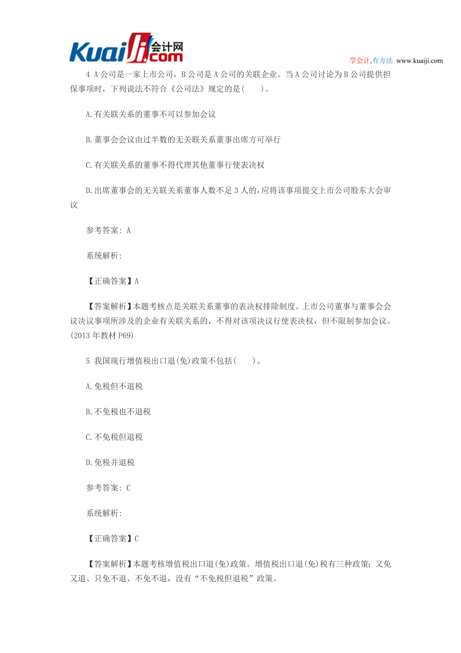 2014中级会计职称《经济法》模拟试题及解析汇总_第3页