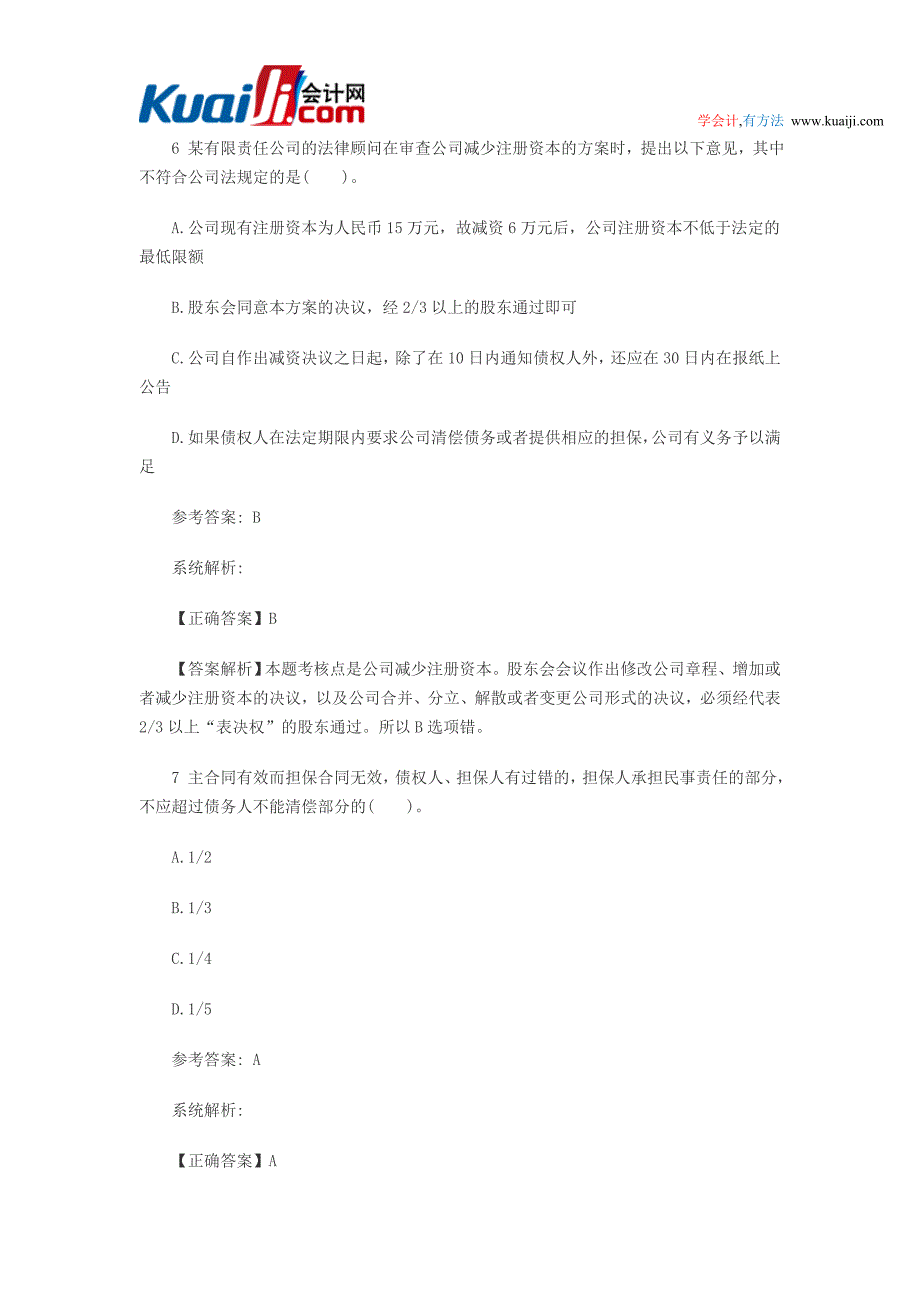 2014中级会计职称《经济法》模拟试题及解析汇总_第4页