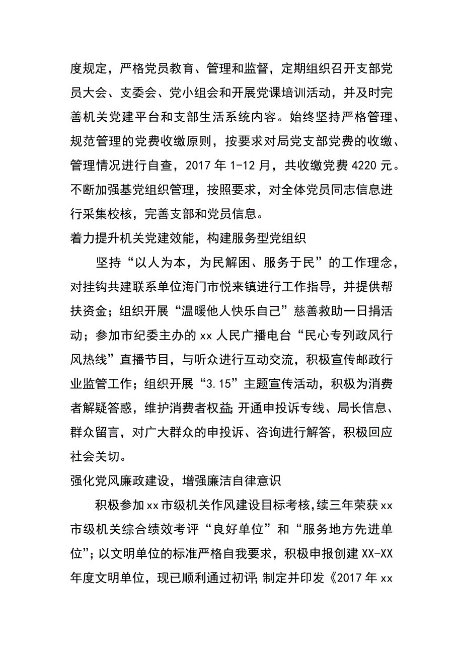 2017年邮政管理局机关党建工作汇报材料_第3页