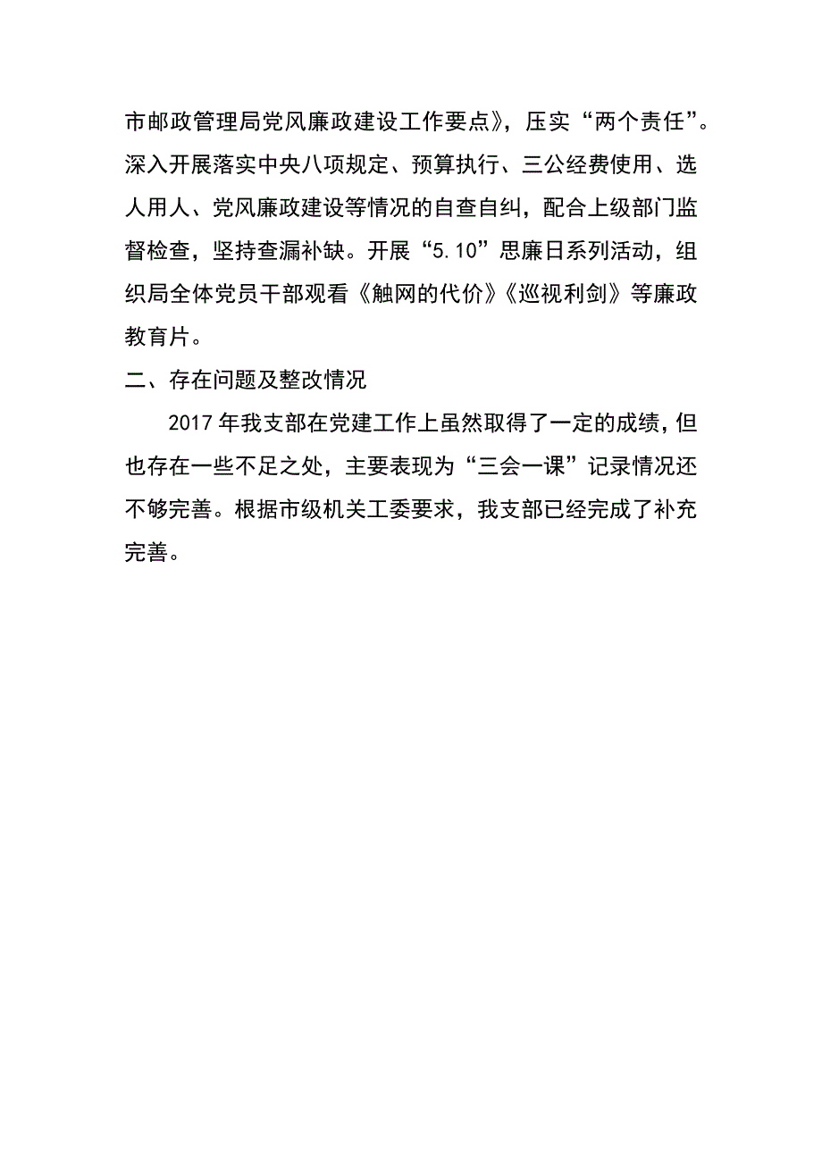 2017年邮政管理局机关党建工作汇报材料_第4页