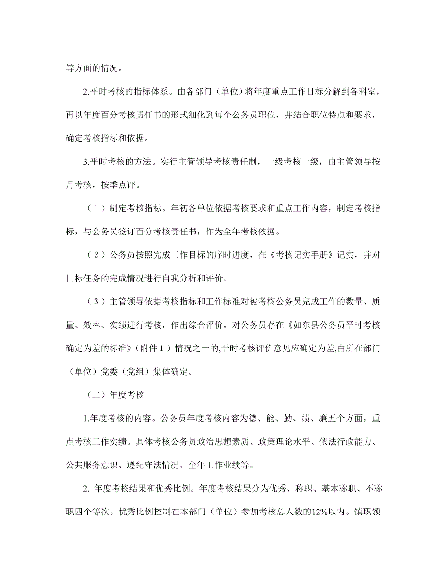 公务员绩效考核实施办法_第3页