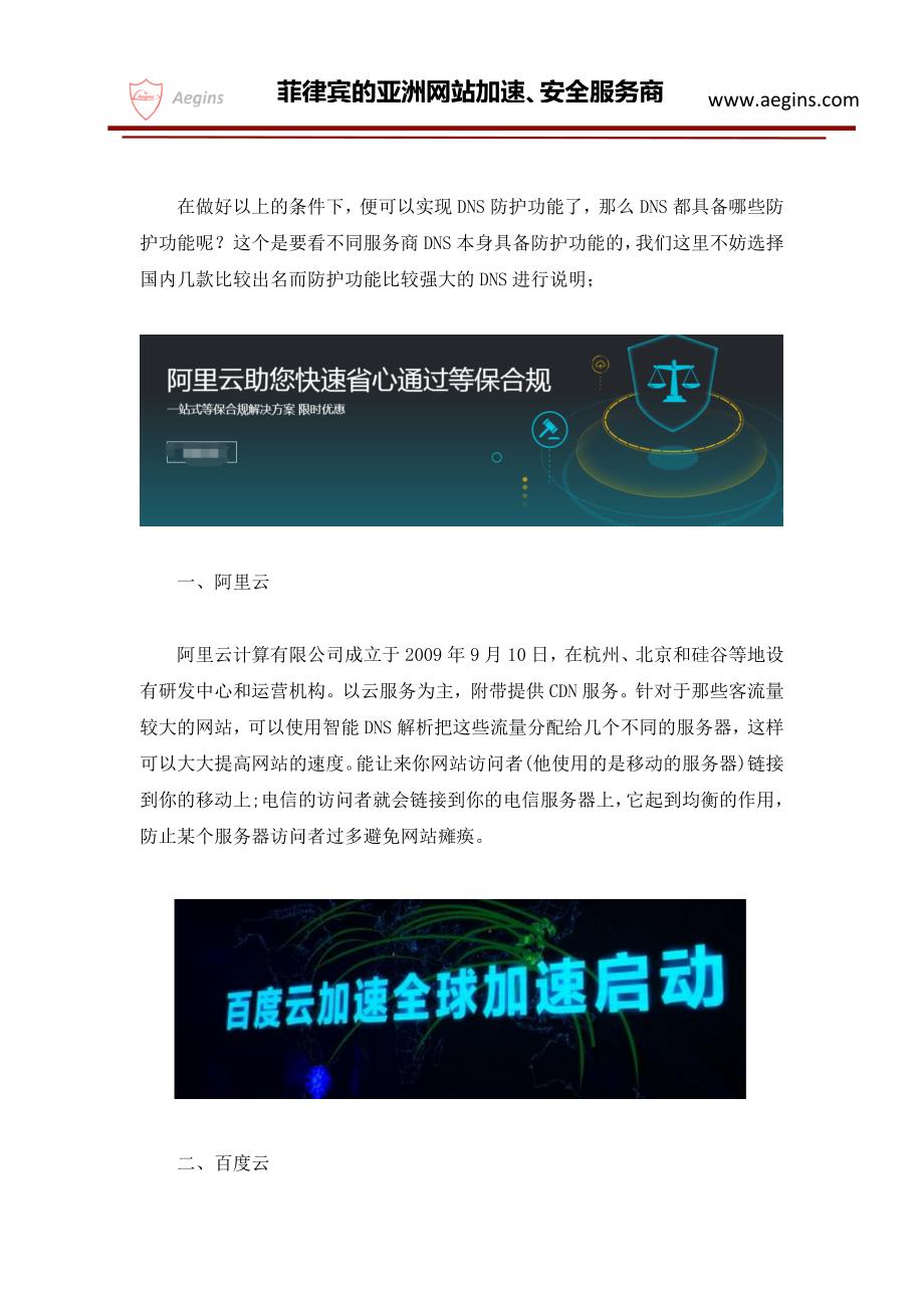 dns防护是什么意思 dns防护解决方案_第2页