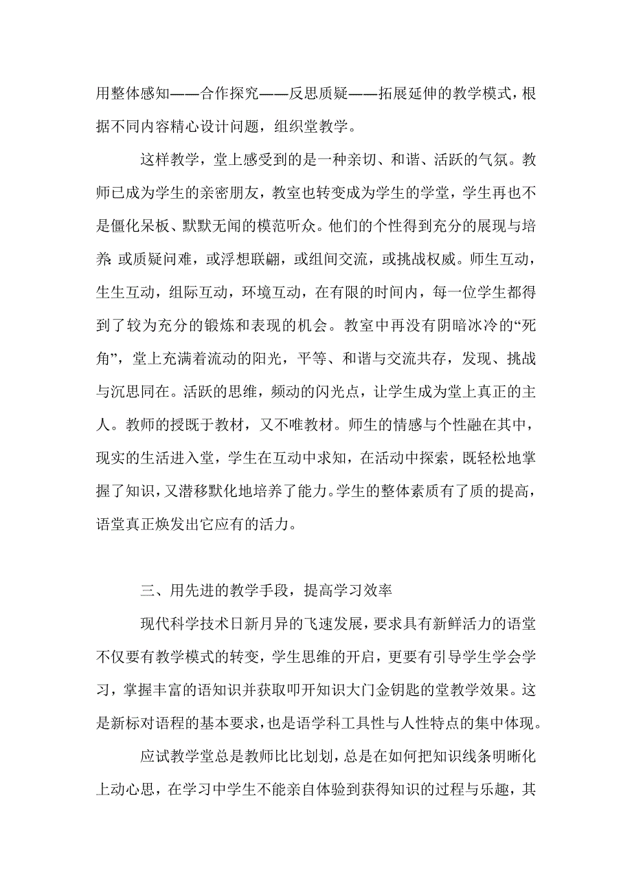 中学语文语文教学工作总结_第2页