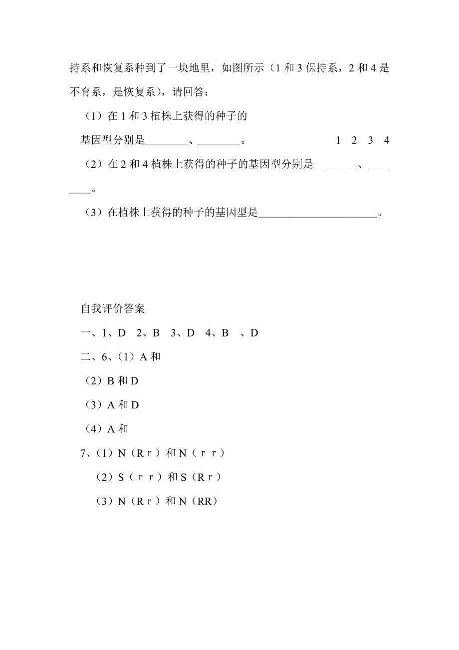 2012届高考生物教材复习：遗传和基因工程——细胞质遗传_第5页