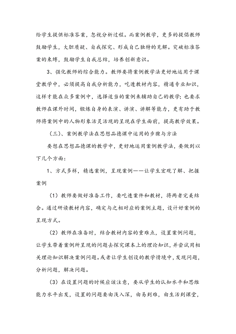 浅谈案例教学法在思想品德课中的运用_第3页