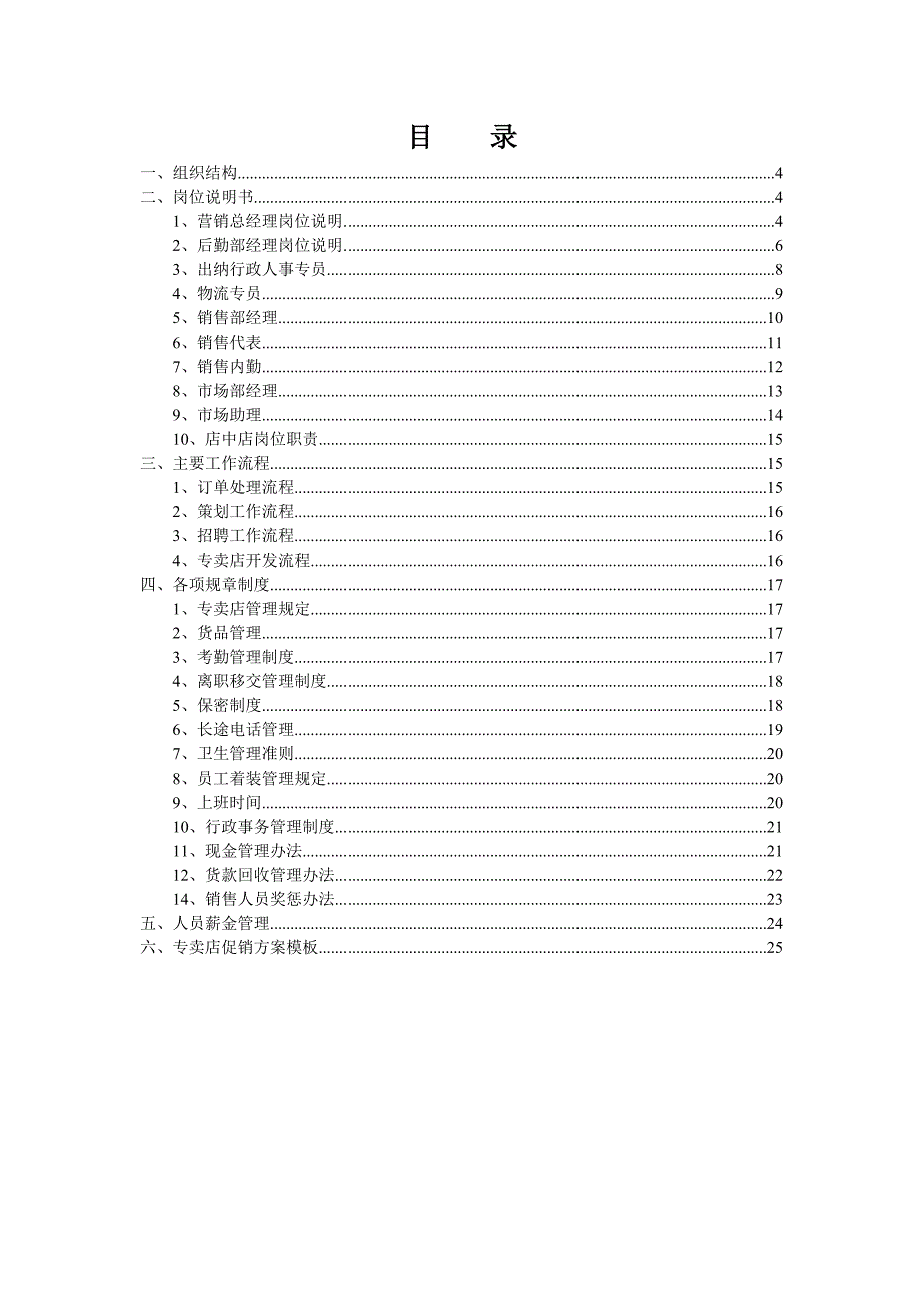 化妆品公司运营中心运营管理手册_第2页