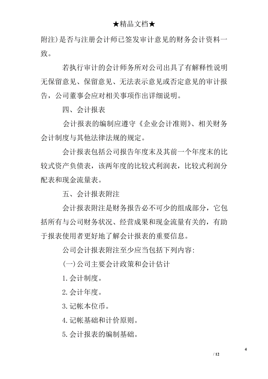 年度审计报告内容_第4页