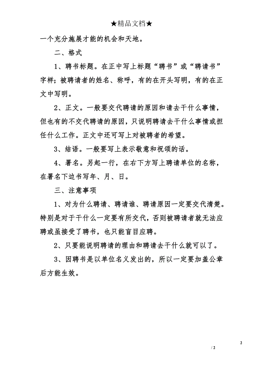 行风监督员聘书模板_第2页