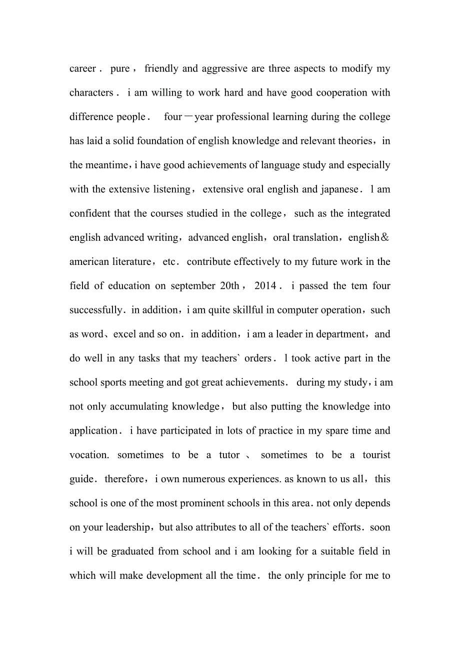 某大学英语系求职信(精选多篇)_第5页