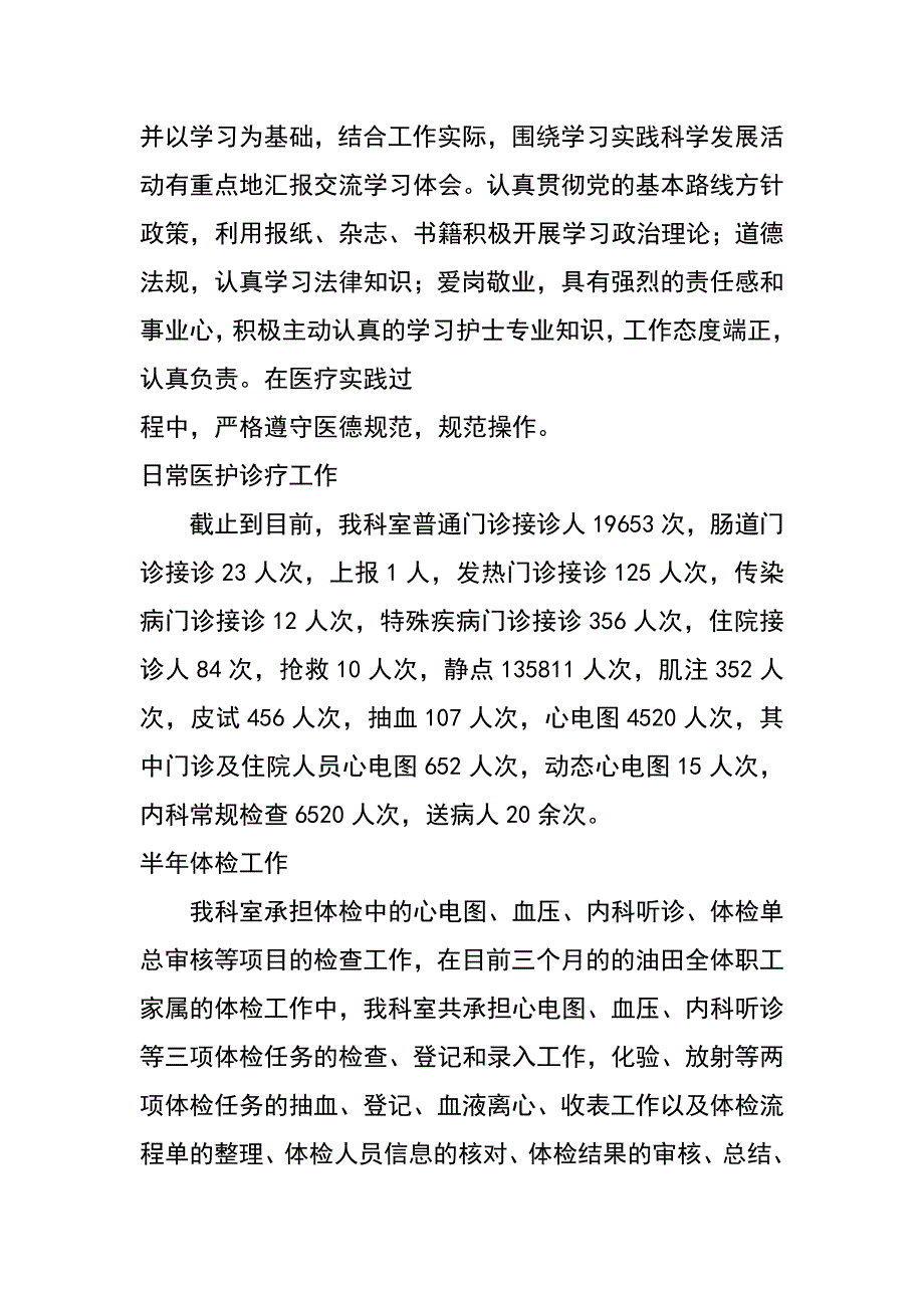 xx年上半年医院儿科工作总结_第2页