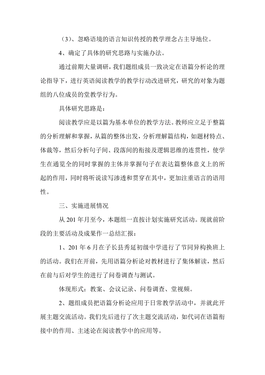 《基于语篇的英语阅读教学行动研究》课题研究阶段总结_第3页