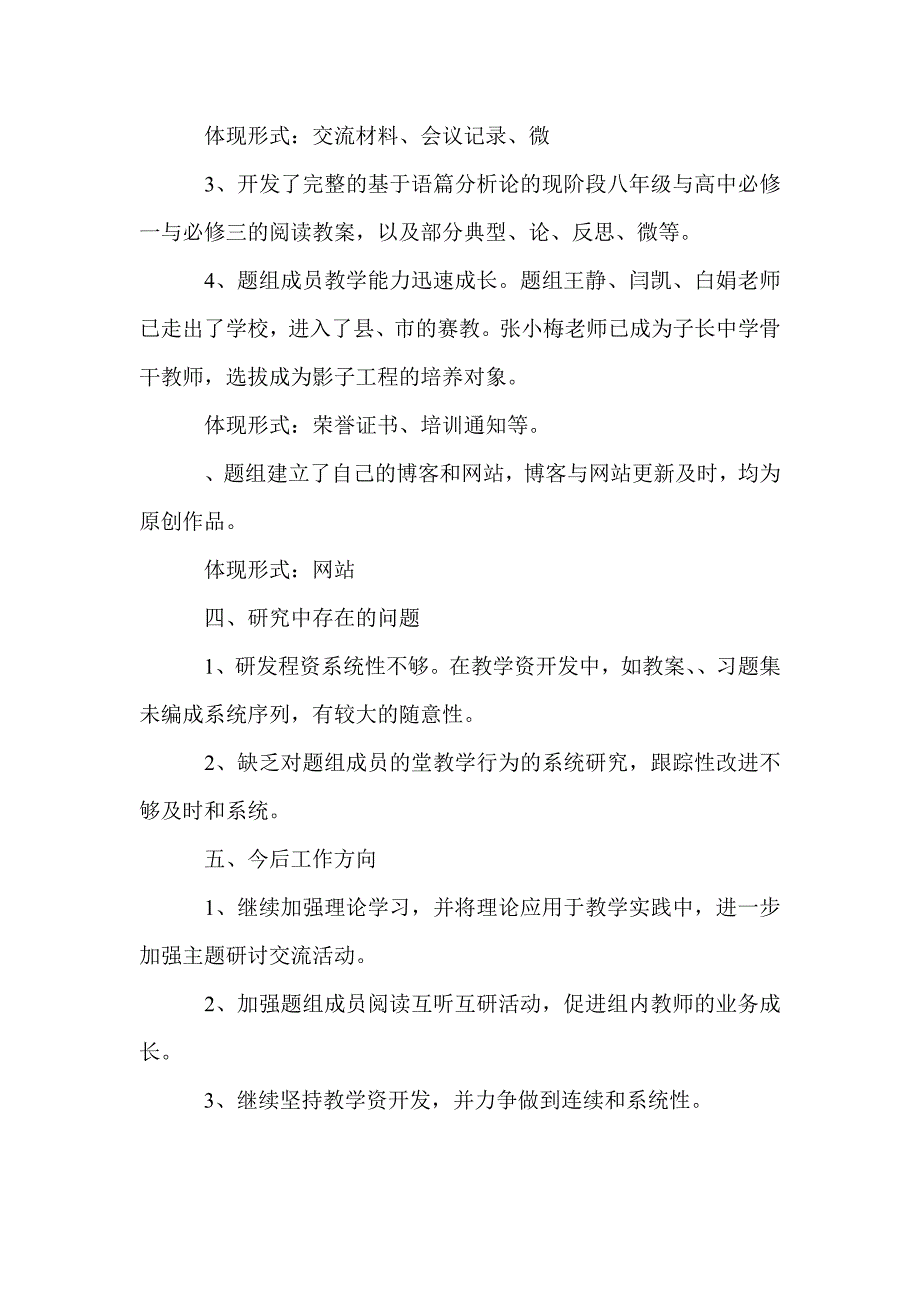 《基于语篇的英语阅读教学行动研究》课题研究阶段总结_第4页