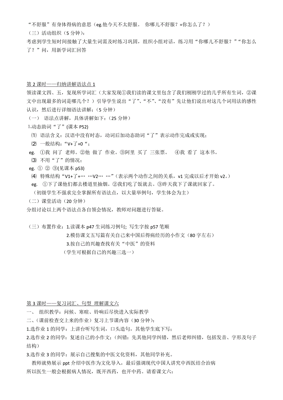 对外汉语初级班教学设计_第2页