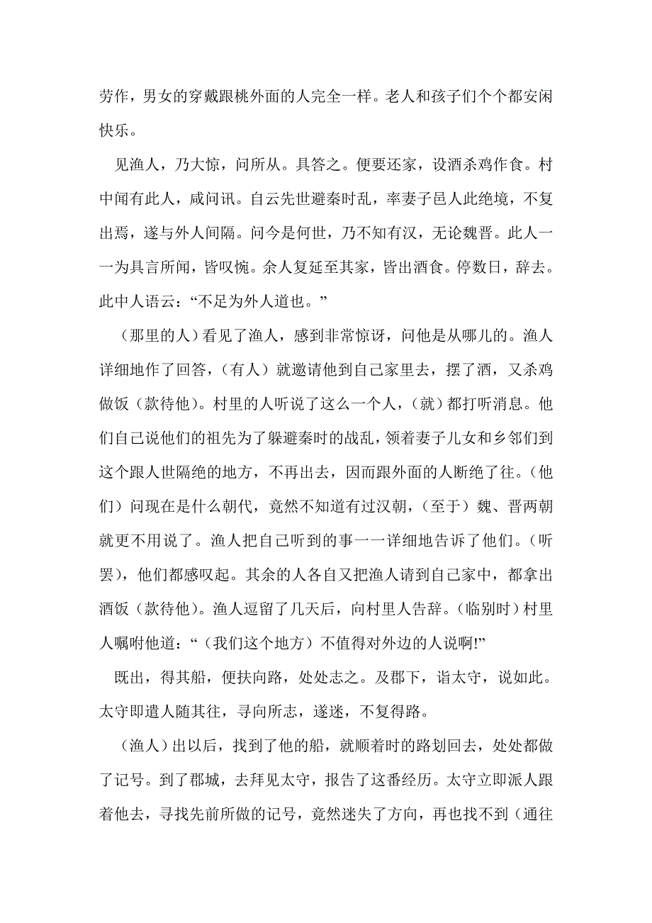 中考语文文言文复习资料：桃花源记_第2页