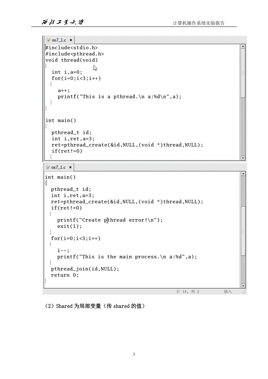 西北工业大学操作系统实验_os3(2)_第3页