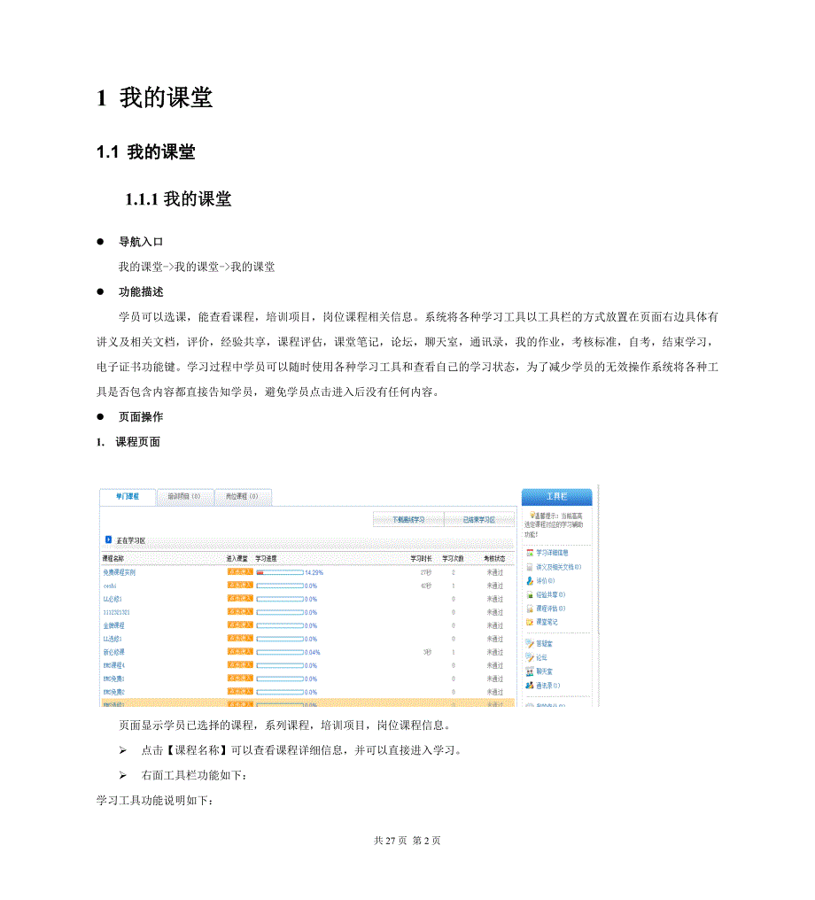 继续教育网络培训平台操作手册_第2页