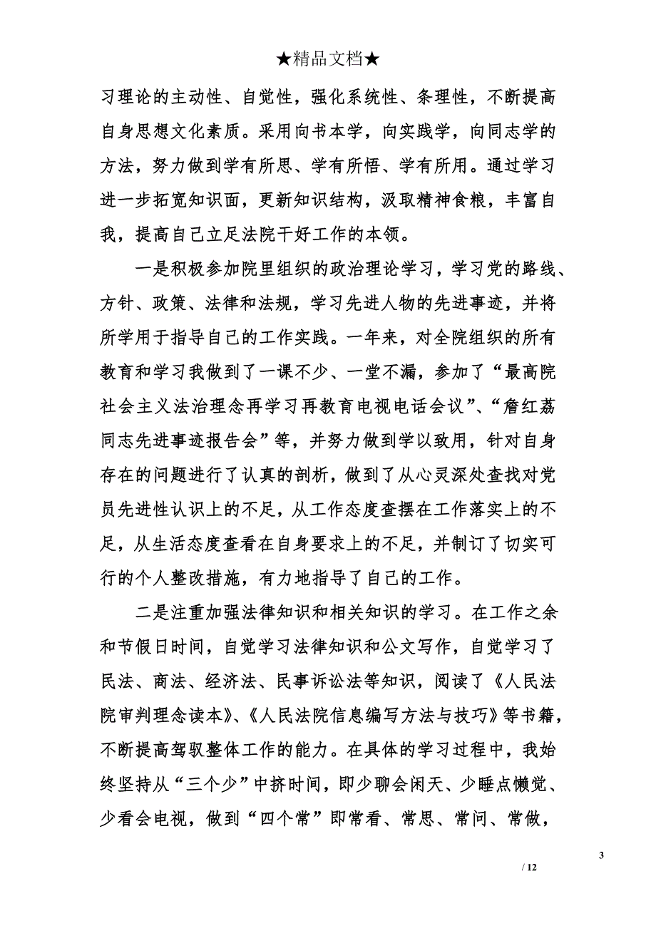 转正述职报告例文_第3页